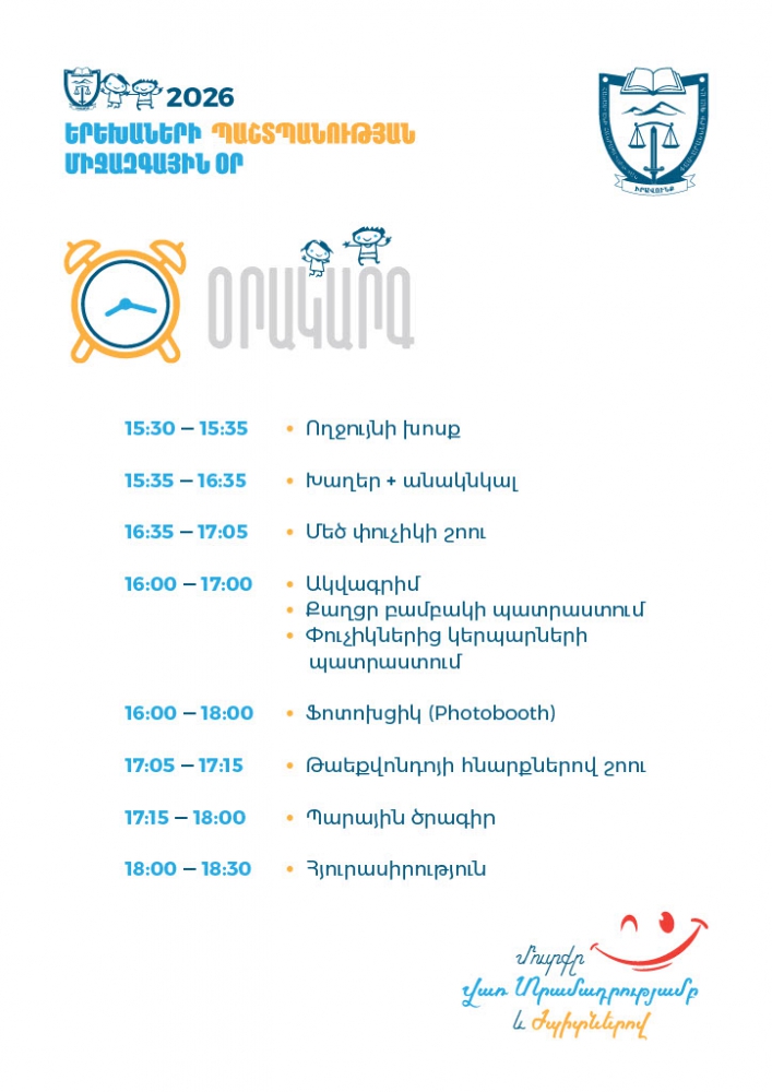 Երեխաների պաշտպանության միջազգային օրը՝ տոնական միջոցառում ՀՀ փաստաբանների պալատում