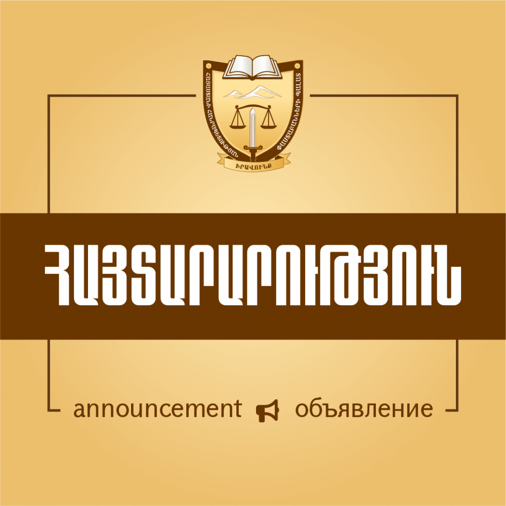 Հայտարարություն աշխատասենյակից օգտվելու համար հայտեր ընդունելու մասին 