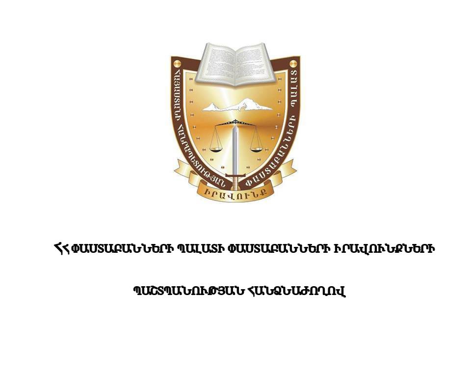 Փաստաբանների իրավունքների պաշտպանության հանձնաժողովի հայտարարությունը փաստաբան Գևորգ Խաչատրյանի նկատմամբ իրականացվող քրեական հետապնդման և փաստաբանական գործունեության երաշխիքների վերաբերյալ
